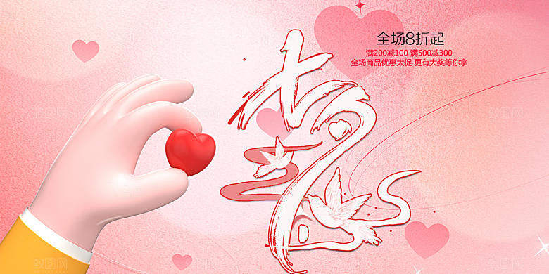 美丽七夕情人节爱情活动展板