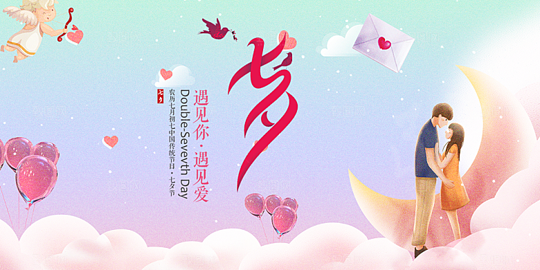 美丽七夕情人节爱情活动展板