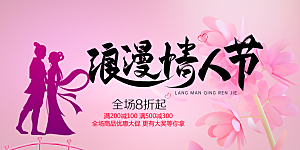 甜蜜美丽七夕情人节爱情活动展板