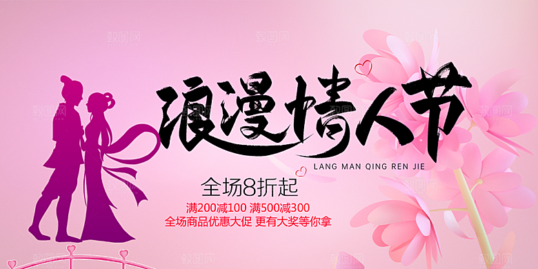 甜蜜美丽七夕情人节爱情活动展板