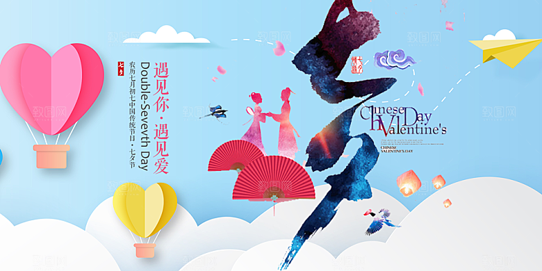 甜蜜美丽七夕情人节爱情活动展板