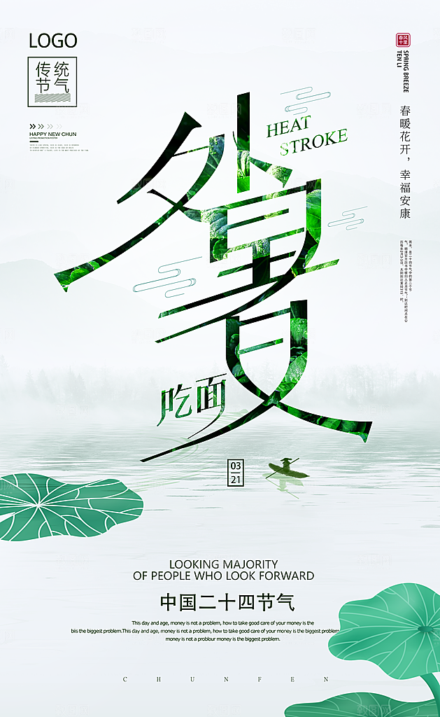 处暑节气宣传海报设计素材