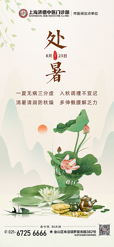 处暑节气宣传海报设计