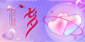 甜蜜美丽七夕情人节爱情活动展板