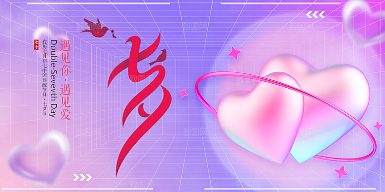 甜蜜美丽七夕情人节爱情活动展板