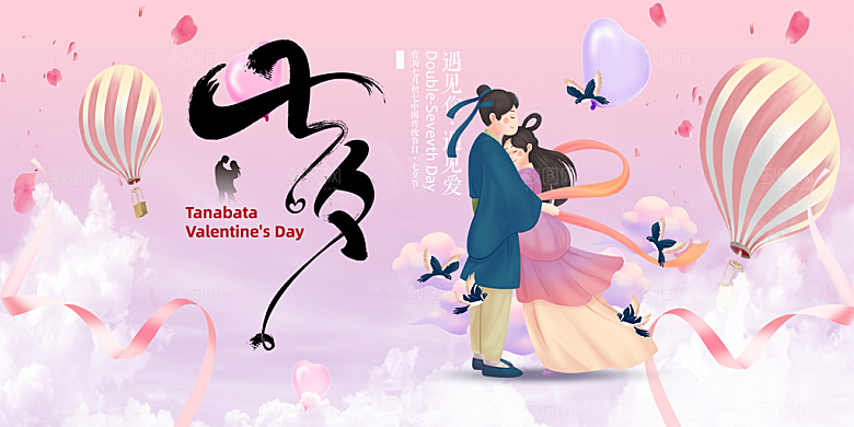 甜蜜美丽七夕情人节爱情活动展板