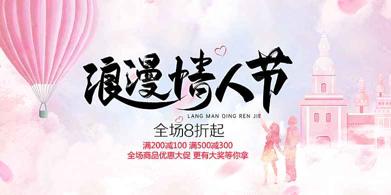 七夕节爱情活动展板