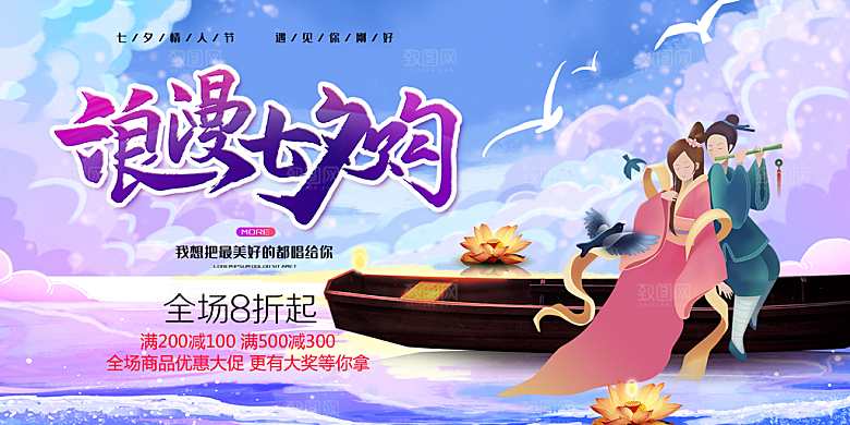 七夕节爱情活动展板