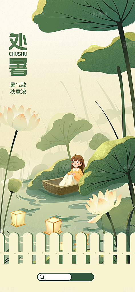 处暑节气宣传海报设计素材