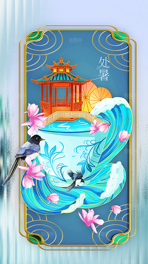 处暑节气宣传海报设计素材
