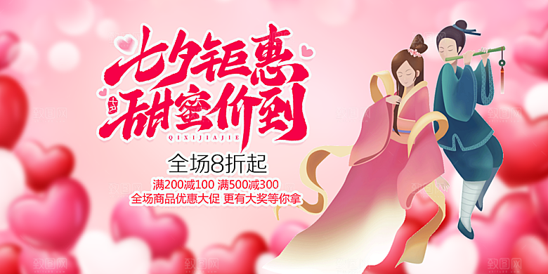 美丽七夕情人节爱情活动展板