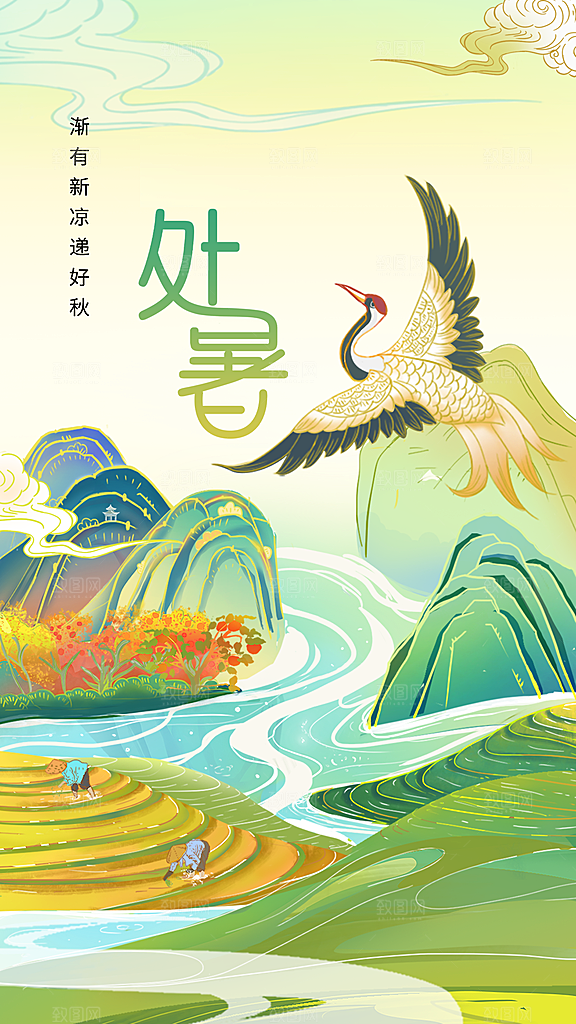 处暑节气宣传海报设计素材