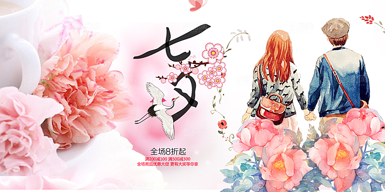 美丽七夕情人节爱情活动展板