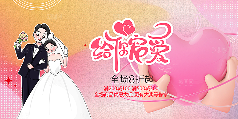 甜蜜美丽七夕情人节爱情活动展板