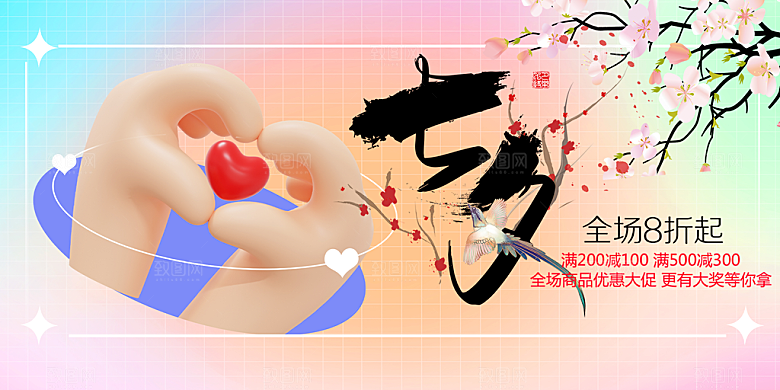 甜蜜美丽七夕情人节爱情活动展板