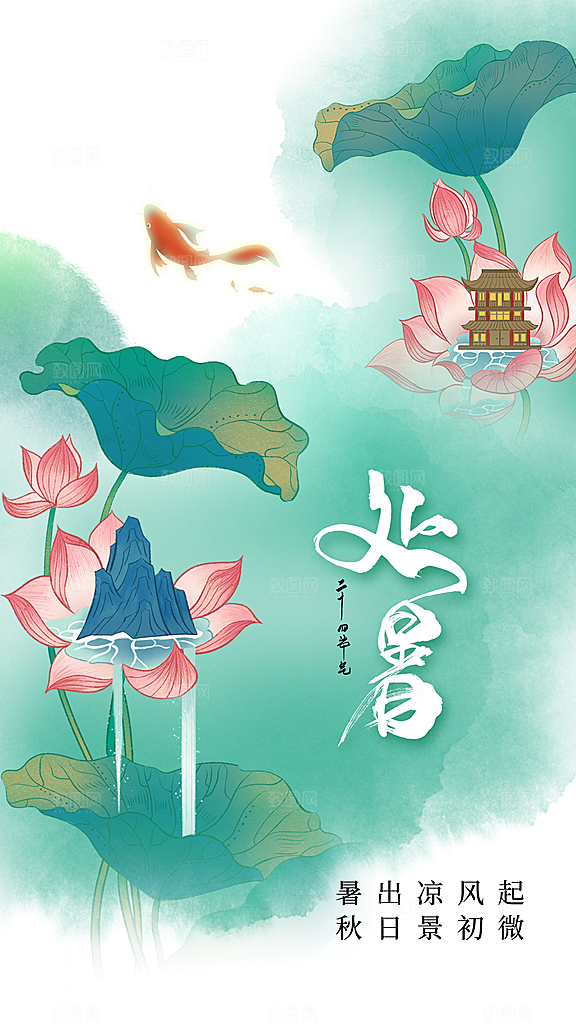 处暑节气宣传海报设计素材