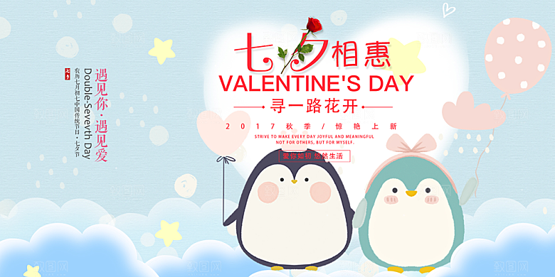 甜蜜美丽七夕情人节爱情活动展板