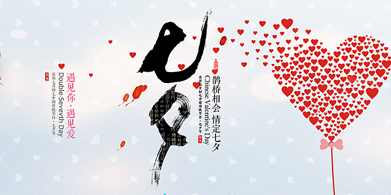 甜蜜美丽七夕情人节爱情活动展板