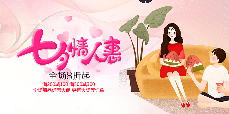 甜蜜美丽七夕情人节爱情活动展板