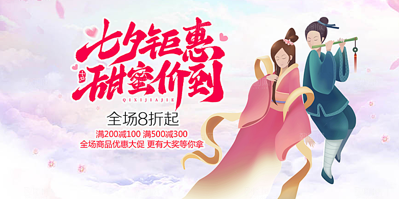 节日浪漫甜蜜美丽七夕情人节爱情活动展板