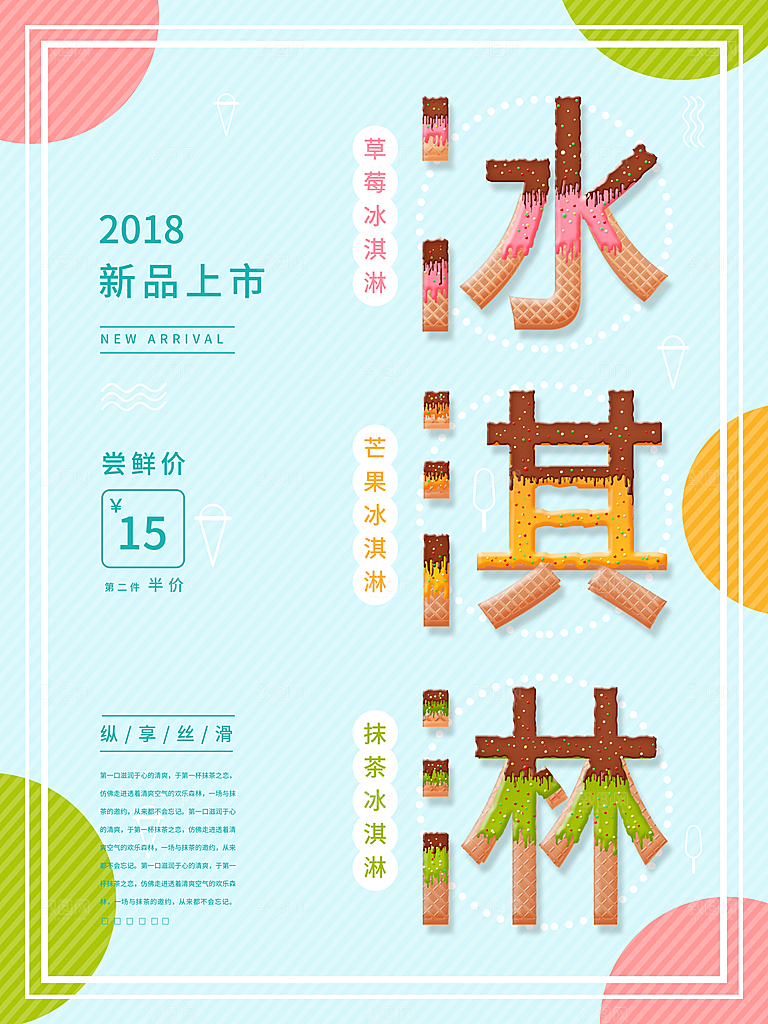 夏季冷饮奶茶饮料促销海报