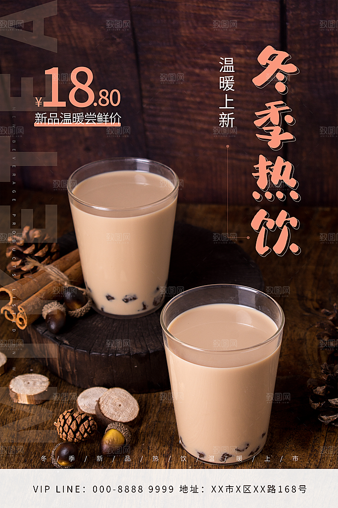 夏季冷饮奶茶饮料促销海报