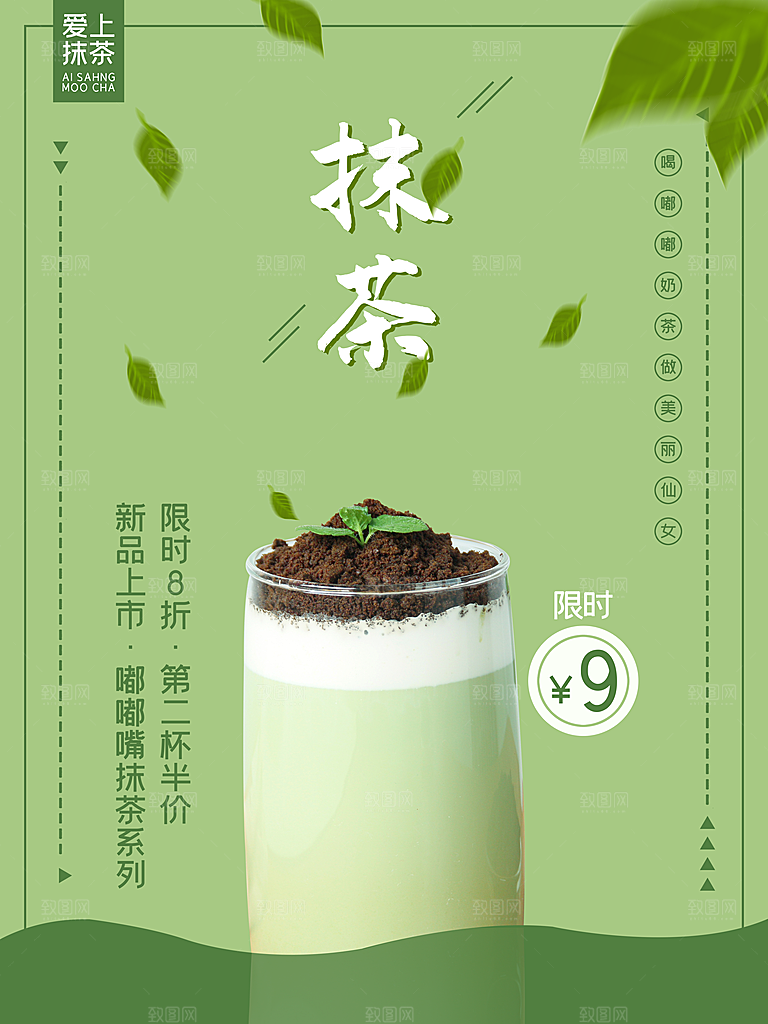 夏季冷饮奶茶饮料促销海报