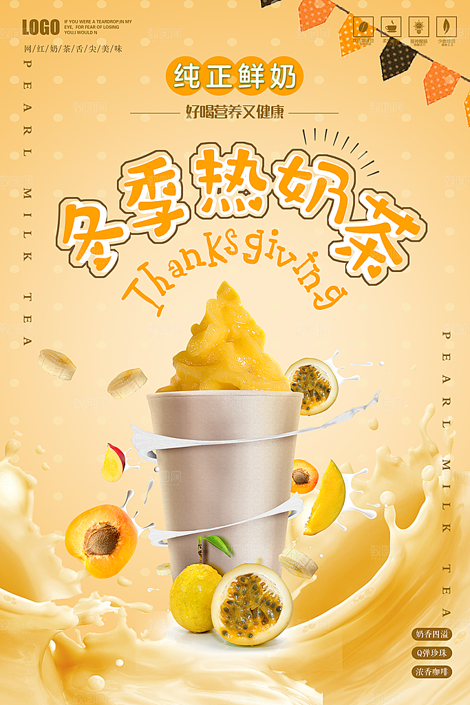 夏季冷饮奶茶饮料促销海报