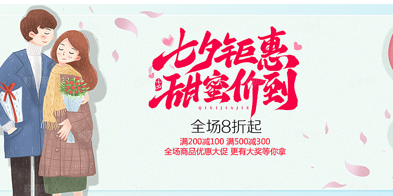 节日浪漫甜蜜美丽七夕情人节爱情活动展板