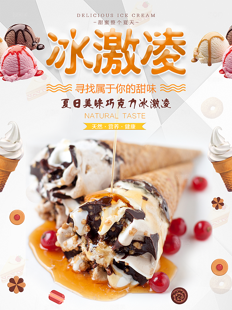 夏季冷饮奶茶饮料促销海报