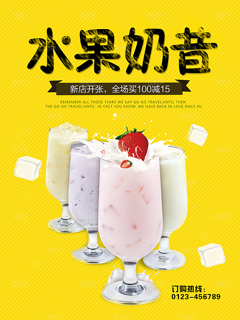 夏季冷饮奶茶饮料促销海报
