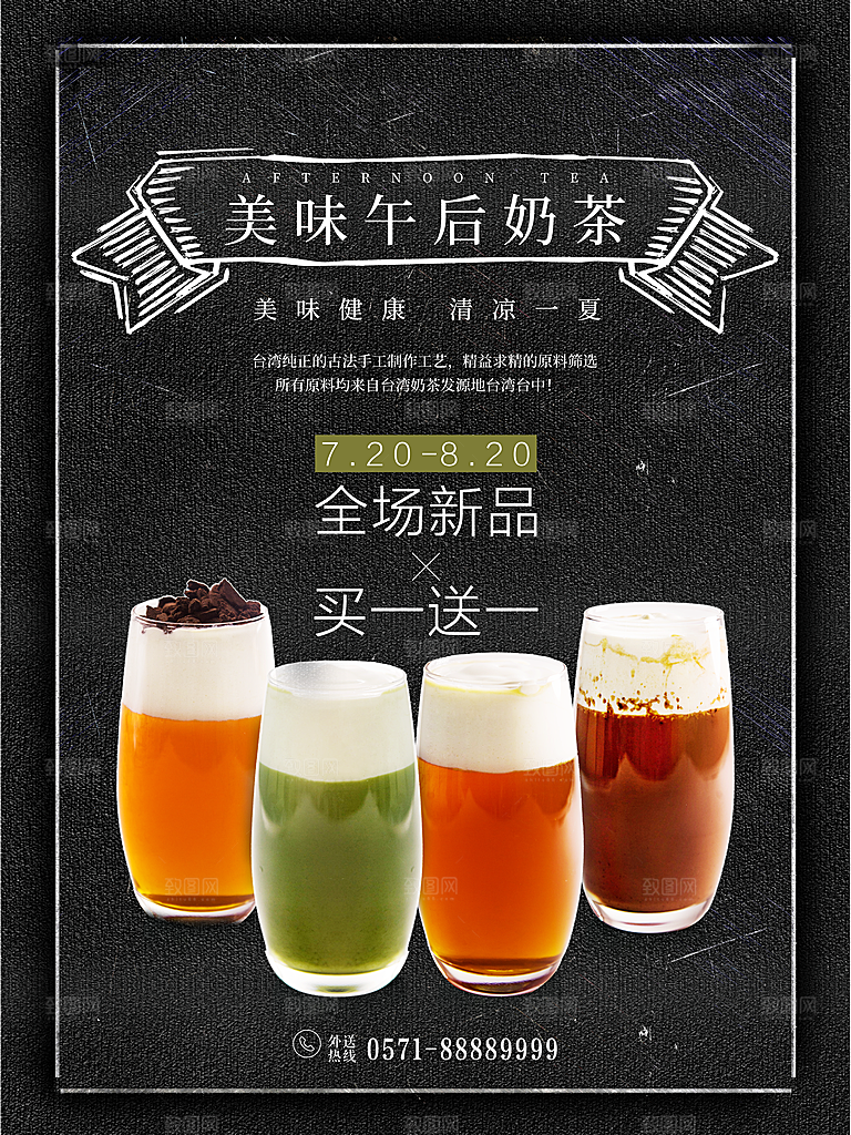 冷饮奶茶果汁活动宣传海报模版