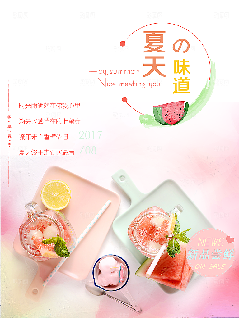 冷饮奶茶果汁活动宣传海报模版