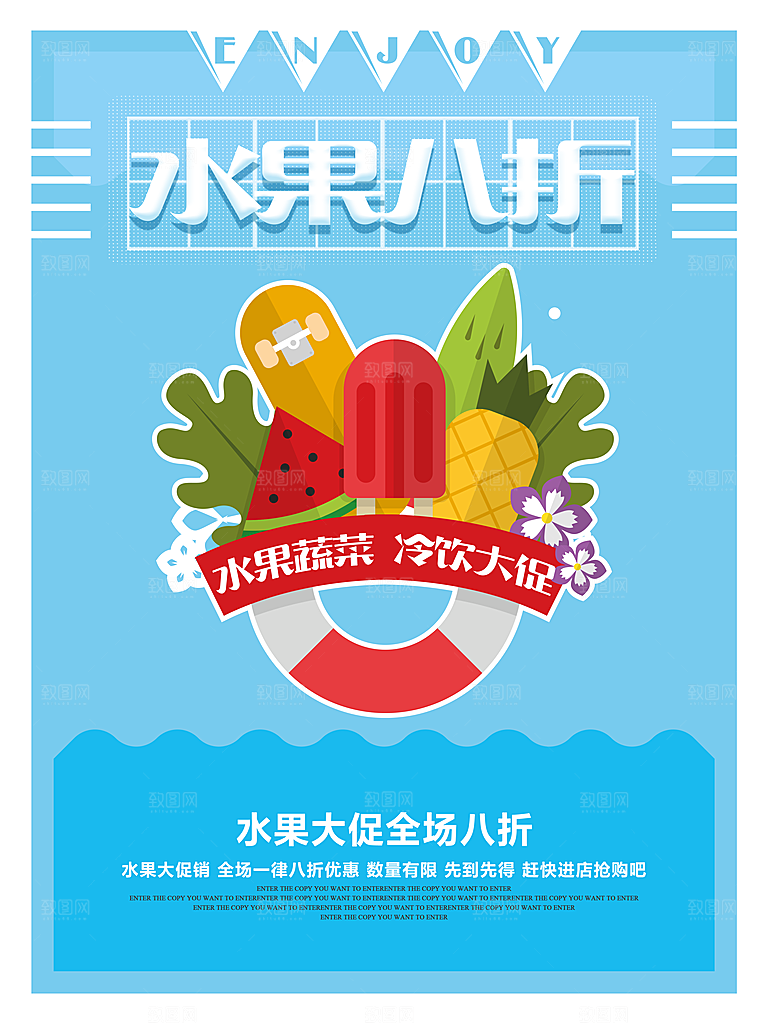 冷饮奶茶果汁活动宣传海报模版