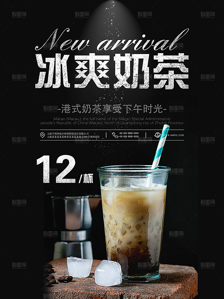冷饮奶茶果汁活动宣传海报模版