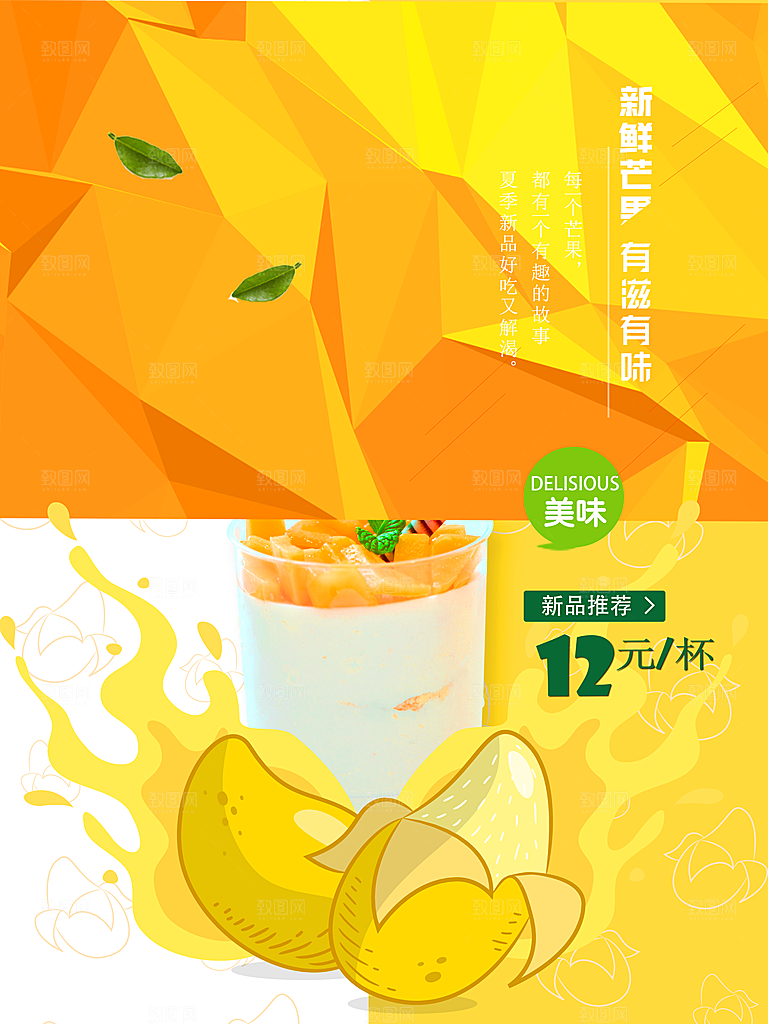冷饮奶茶果汁活动宣传海报模版