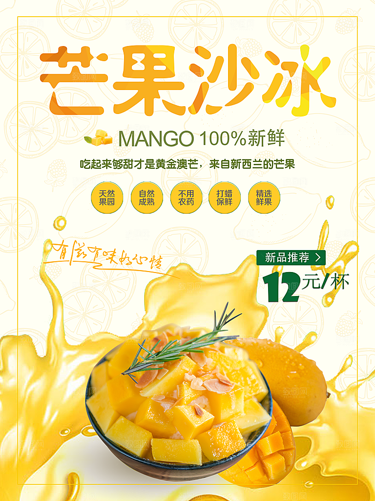 冷饮奶茶果汁活动宣传海报模版