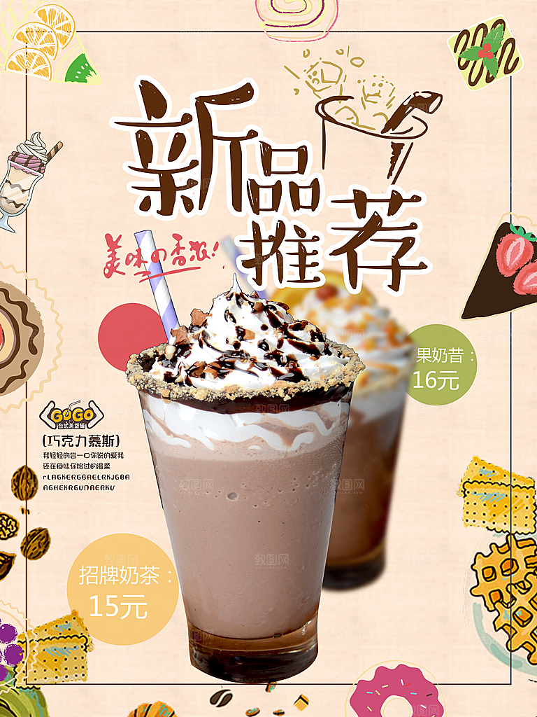 冷饮奶茶果汁活动宣传海报模版