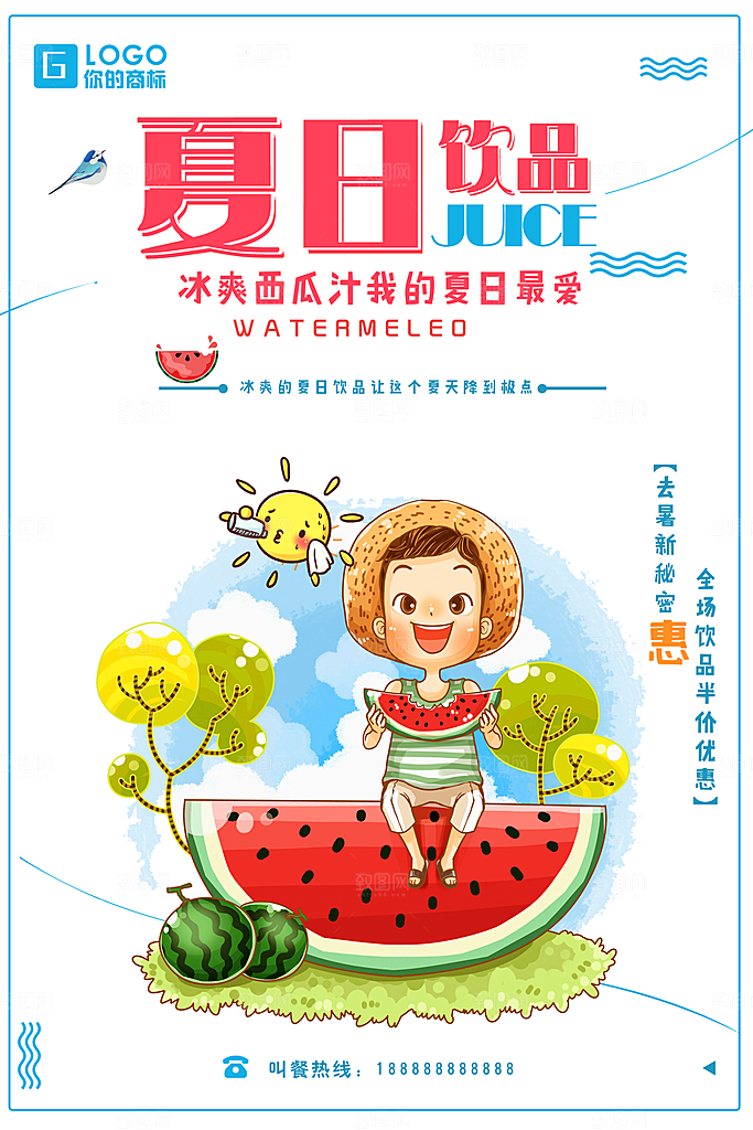 冷饮奶茶果汁活动宣传海报模版