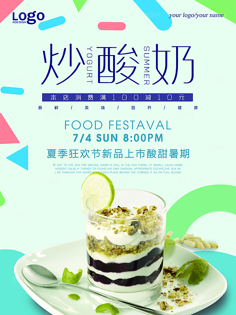 冷饮奶茶果汁活动宣传海报模版
