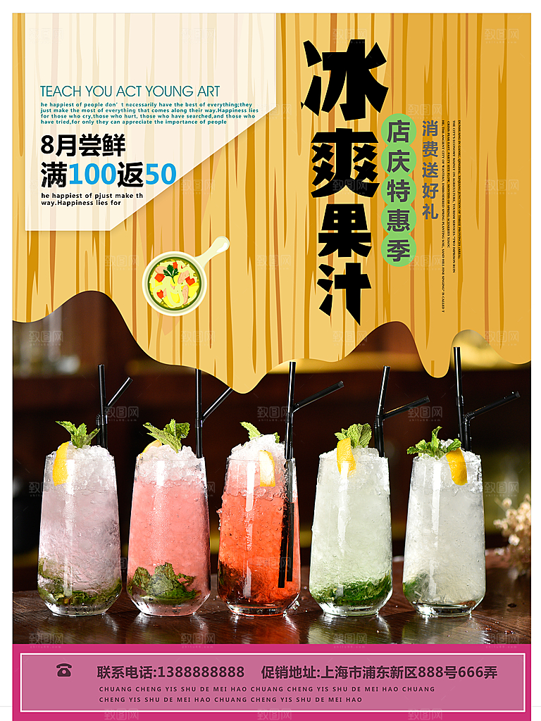 冷饮奶茶果汁活动宣传海报模版