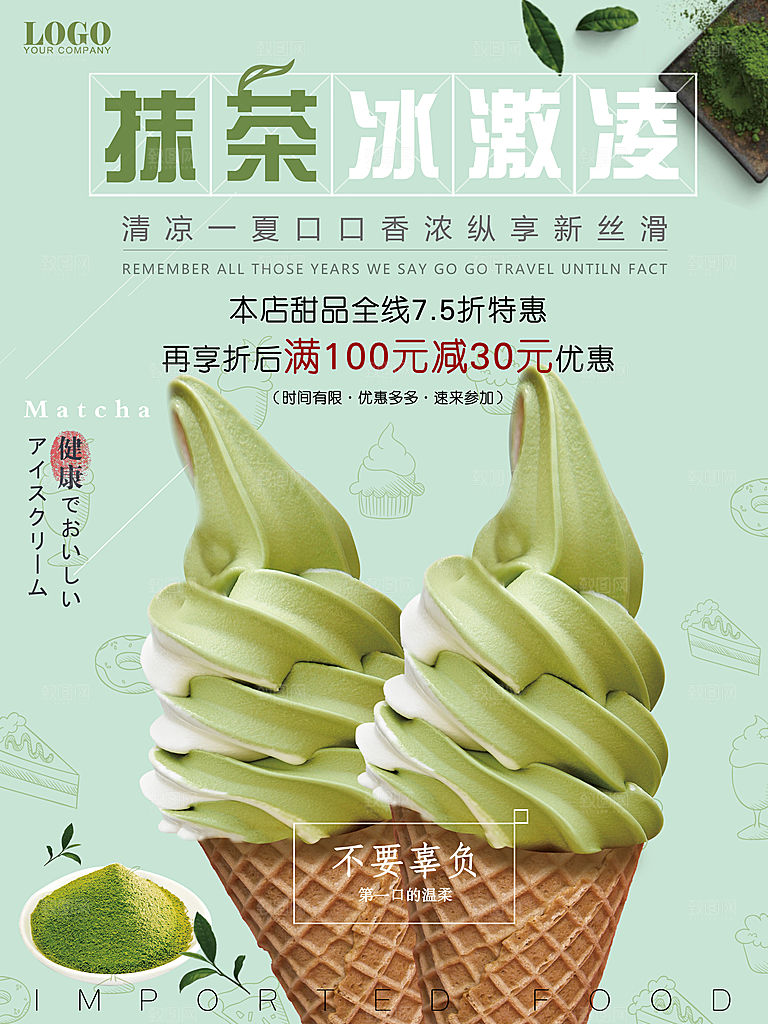 冷饮奶茶果汁活动宣传海报模版