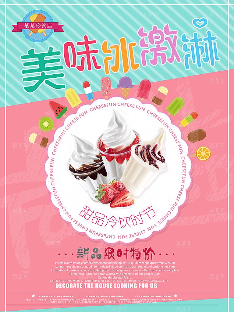 冷饮奶茶果汁活动宣传海报模版