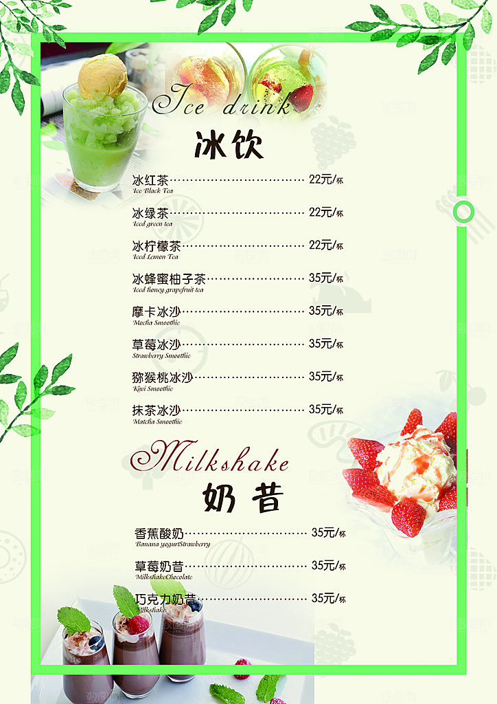 冷饮奶茶果汁活动宣传海报模版