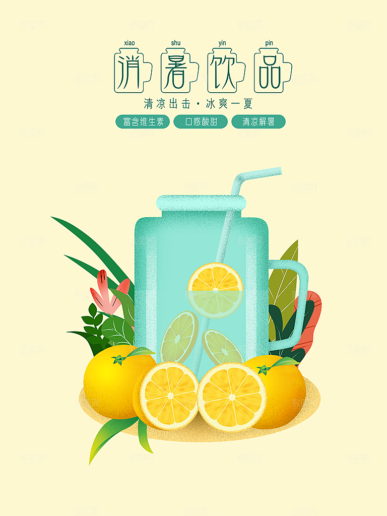 冷饮奶茶果汁活动宣传海报模版
