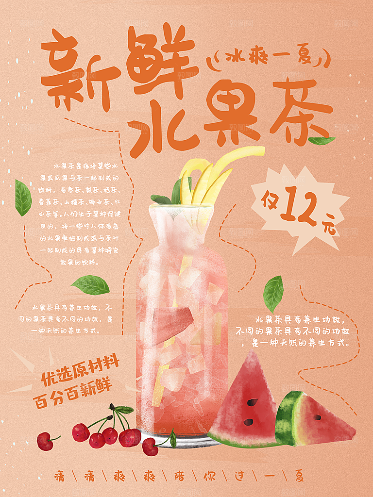夏季冷饮奶茶饮料促销海报