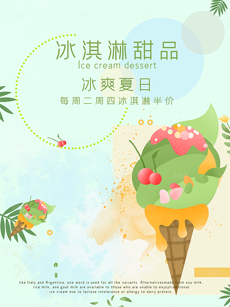 夏季冷饮奶茶饮料促销海报