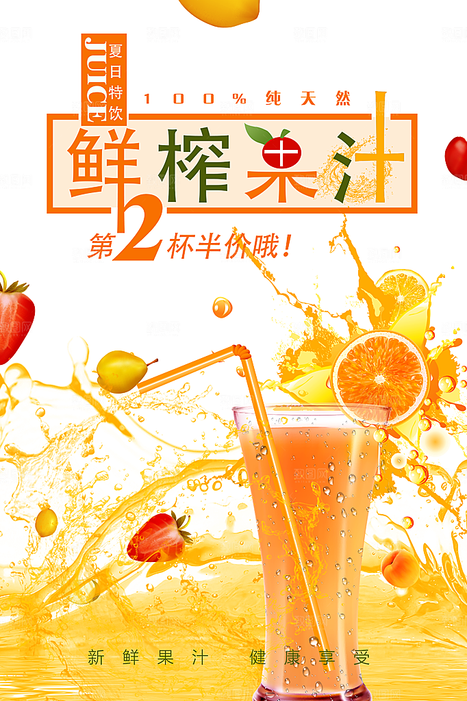 夏季冷饮奶茶饮料促销海报