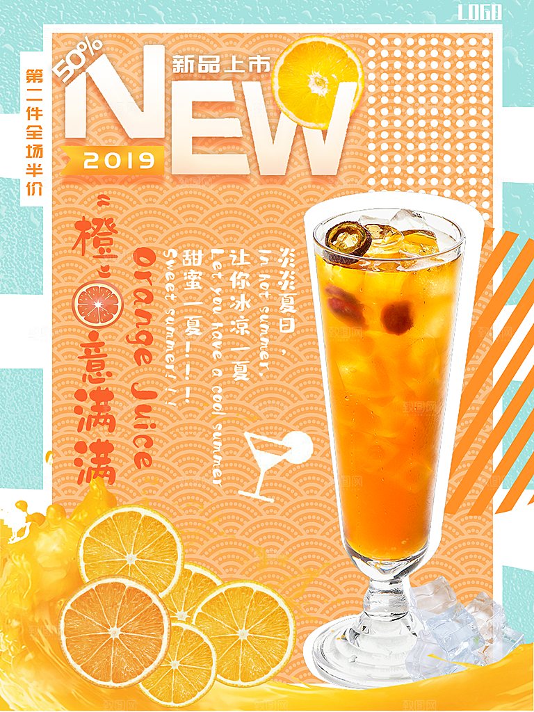 夏季冷饮奶茶饮料促销海报