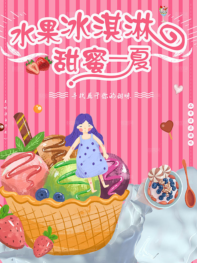 夏季冷饮奶茶饮料促销海报